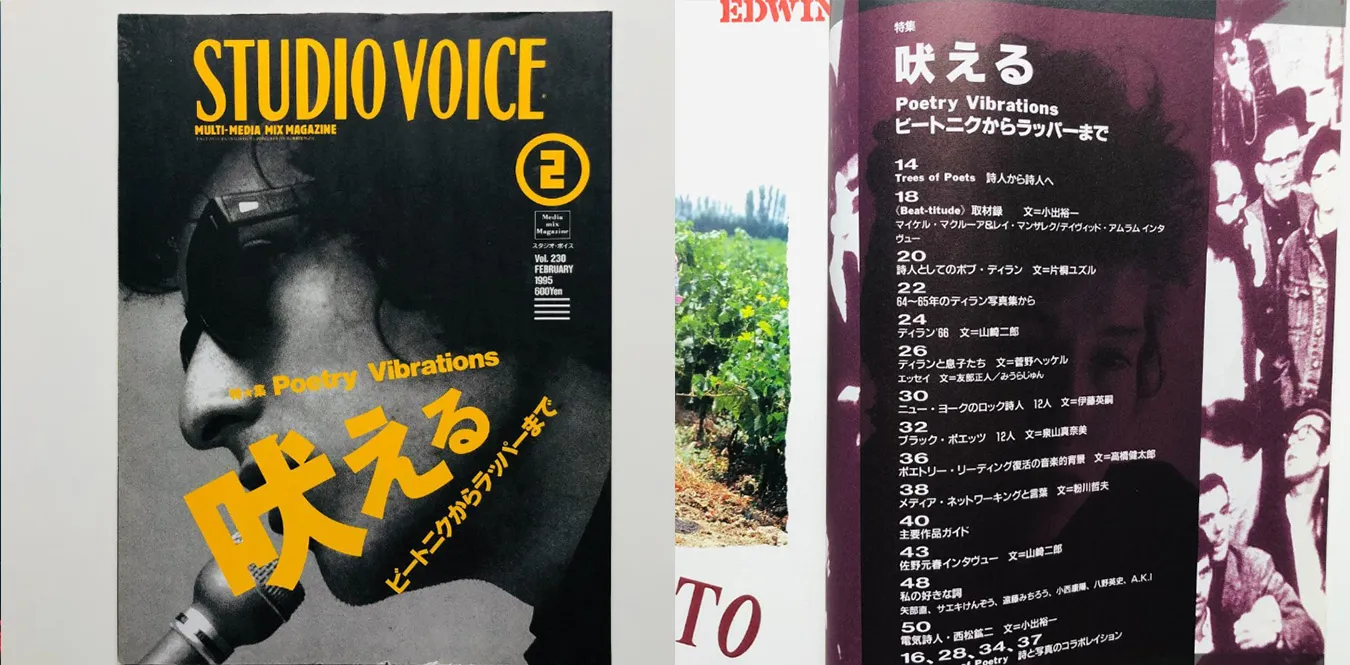 Studio Voice Vol230 (スタジオボイス) ボブディラン